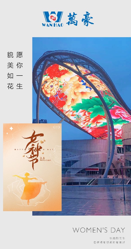 三八女神節(jié)快樂|愿你一生 ，美好相伴！