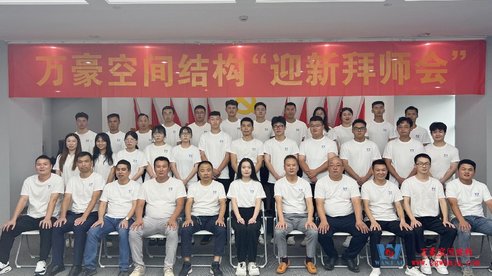 萬(wàn)豪2023年度第一期“迎新拜師會(huì)”！