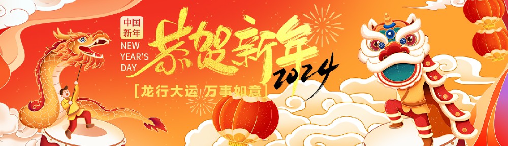 萬(wàn)豪祝大家新年行大運(yùn)，龍行龘龘，前程?hào)T朤！