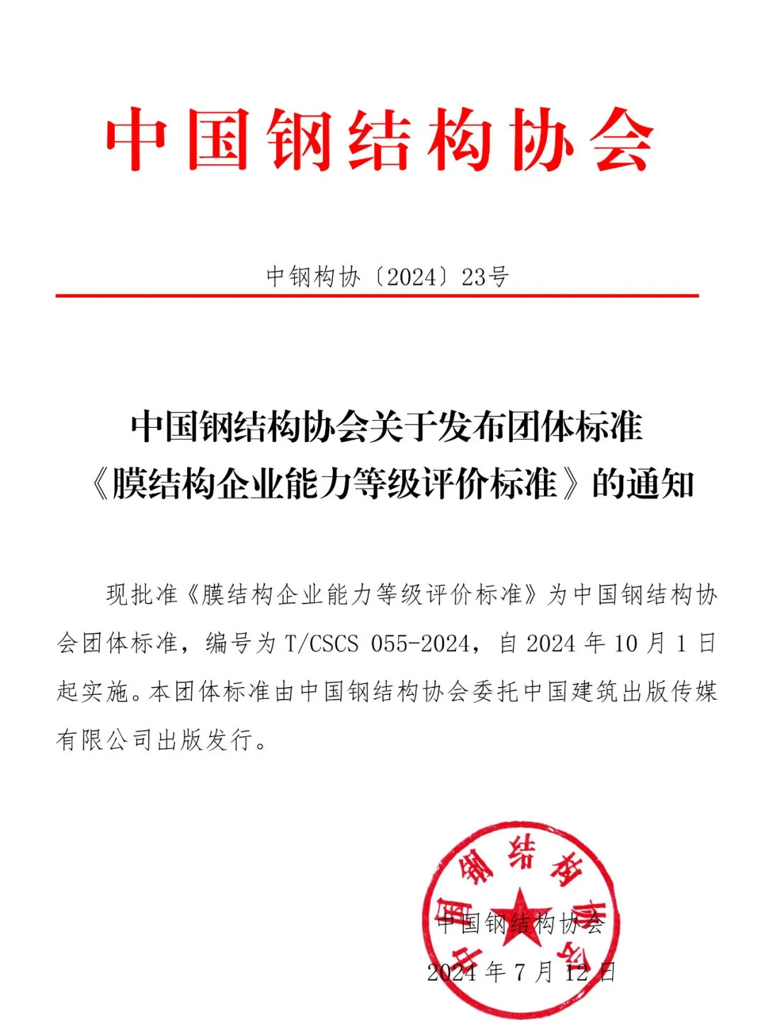 《膜結(jié)構(gòu)企業(yè)能力等級評價(jià)標(biāo)準(zhǔn)》T/CSCS 055-2024,自2024年10月1日起實(shí)施。 《膜結(jié)構(gòu)企業(yè)能力等級評價(jià)標(biāo)準(zhǔn)》T/CSCS 055-2024,自2024年10月1日起實(shí)施。