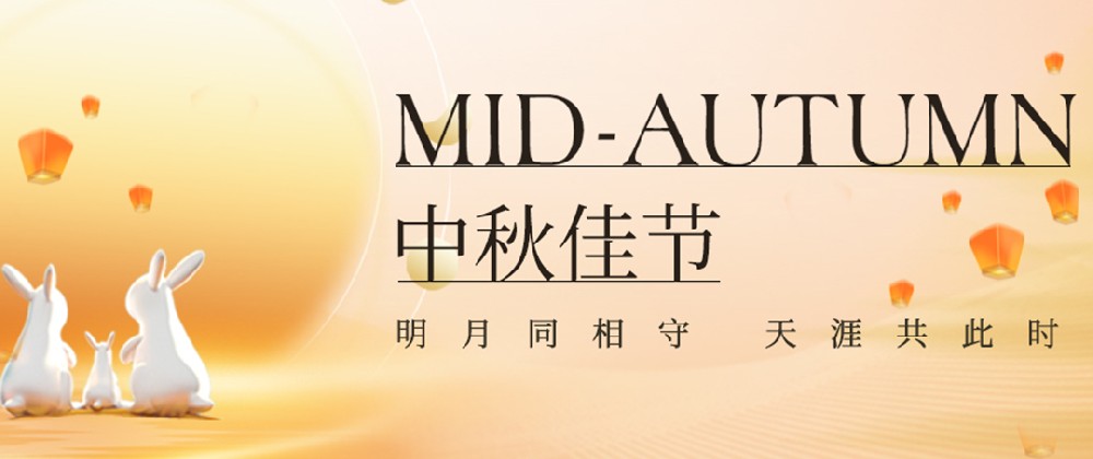 構建幸福企業(yè)，美好與您相伴—萬豪祝大家中秋節(jié)快樂！
