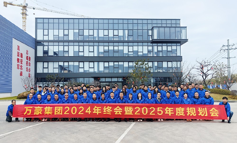 新征程，再出發(fā)|萬豪2024年終會暨2025年度規(guī)劃會議圓滿舉辦
