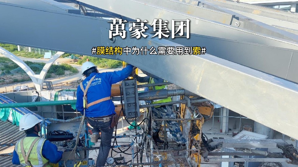 膜結(jié)構(gòu)中為什么需要用到索？