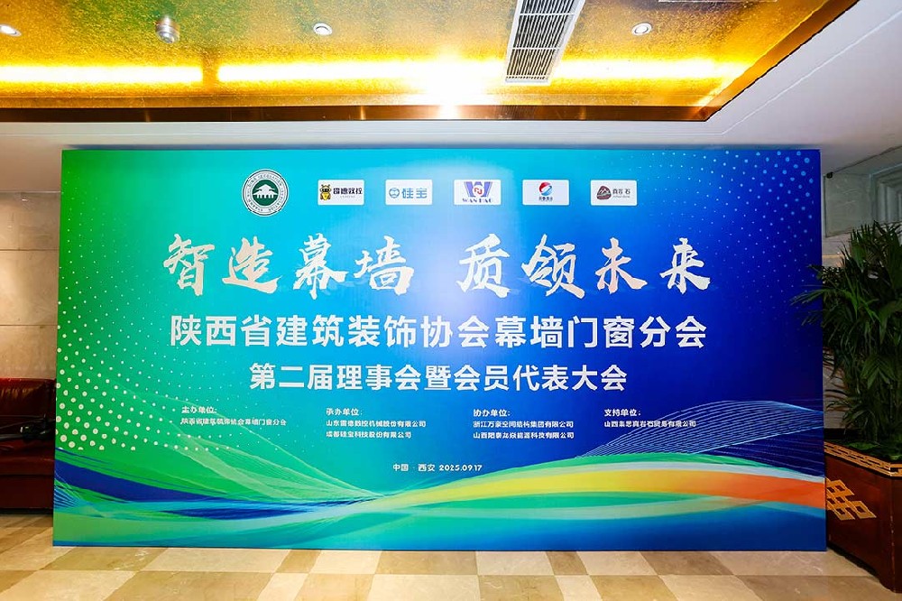 陜西省建筑裝飾協(xié)會幕墻門窗分會第二屆理事會暨會員代表大會召開，膜結(jié)構(gòu)技術(shù)引發(fā)關(guān)注與討論