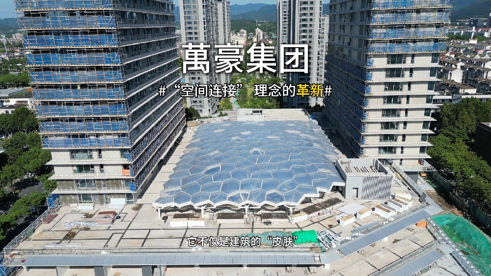 ETFE天幕，為城市繪就“頭頂?shù)娘L(fēng)景線”